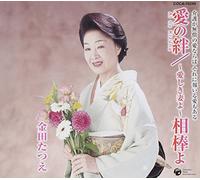 Tatsue Kaneda - Ai No Kizuna