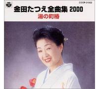 Tatsue Kaneda - All Songs 2000