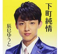 TATSUMI YUTO - Shitamachi Junjou