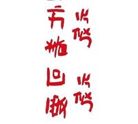 Tattoo stickers red text durable waterproof girl tattoo stickers 9.8 * 6cm(02)