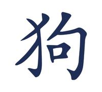 Tattwo.me - Temporary tattoo for adults and children, lasts 2 weeks, water resistant - dog in Chinese horoscope - Plant-based ink - EU cosmetic certificate - (P0936)