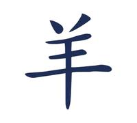 Tattwo.me - Temporary tattoo for adults and children, lasts 2 weeks, water resistant - the goat in the Chinese horoscope - Plant-based ink - EU cosmetic certificate - (P0932)