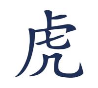 Tattwo.me - Temporary tattoo for adults and children, lasts 2 weeks, water resistant - tiger in Chinese horoscope - Plant-based ink - EU cosmetic certificate - (P0925)