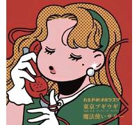 Tawoyame Orquesta - Tokyo Boogie Woogie Feat. Momo (Charan-Po-Rantan) / Sally, The Witch [Vinyl LP] [VINYL]