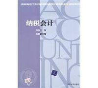 tax accounting [paperback](Chinese Edition)