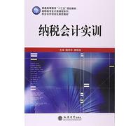 Tax accounting training(Chinese Edition)