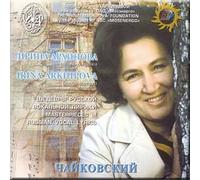 Tchaikovsky - Masterpieces of Russian Vocal Lyrics - Irina Arkhipova (UK Import)