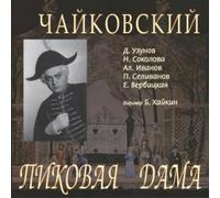 Tchaikovsky "The Queen of Spades" Boris Khaikin (2CD)