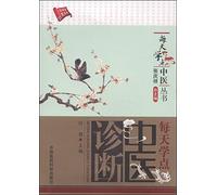 TCM Series learn every day: a day to learn TCM diagnosis(Chinese Edition)