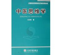 TCM thinking curriculum system reform Chinese institutions of science textbook series(Chinese Edition)