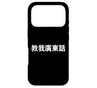 "Teach me Cantonese." Funny Cantonese Word Case for iPhone 17 Pro