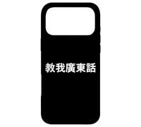 "Teach me Cantonese." Funny Cantonese Word Case for iPhone 17 Pro Max