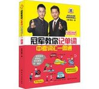 Teach Your Vocabulary Champion : one week pass the test vocabulary(Chinese Edition)