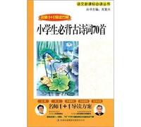 Teacher 1 +1 REVIEW: the pupils Bibei ancient poetry 70(Chinese Edition)