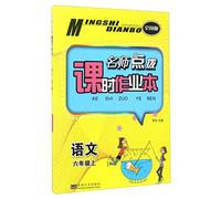Teacher coaching series teacher coaching job this class: Language (sixth grade with New Curriculum National Edition)(Chinese Edition)