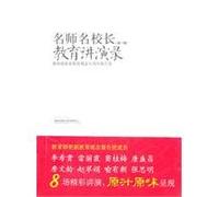 teacher education. school principals Lectures. Volume 1: The Ministry of Education Annual Report updated set of eight concepts of education(Chinese Edition)