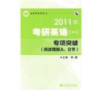 teacher Guidance Series: Directions 2011 (a) special break (reading comprehension A. B section)(Chinese Edition)