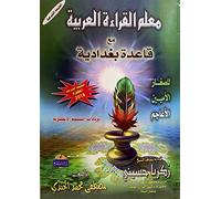 Teacher of Arabic Reading معلم القراءة العربية