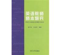 teacher of English teachers in this study(Chinese Edition)