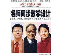 Teacher synchronous instructional design (2nd grade language school under the New Curriculum for PEP experimental teaching materials for language) teaching the new curriculum design language teacher synchronization Books(Chinese Edition)