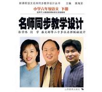Teacher synchronous instructional design (Grade 6 language under the Language Curriculum for PEP experimental teaching materials) simultaneously teaching the new curriculum design language teacher books(Chinese Edition)