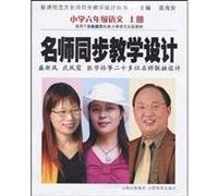 teacher synchronous teaching the new curriculum design in the sixth grade language. on the book (Su Jiaoban)(Chinese Edition)