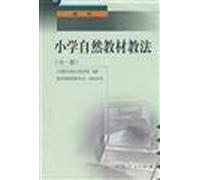 Teachers' Continuing Education teaching primary school science teaching materials and methods (a)(Chinese Edition)
