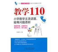 Teaching 110: Primary Mathematics mainstream topic & difficult problems of dialysis(Chinese Edition)
