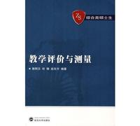teaching evaluation and measurement(Chinese Edition)