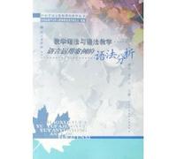 Teaching Grammar Teaching Grammar and syntax of language use case analysis [Paperback](Chinese Edition)