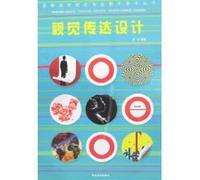 teaching institutions of higher art reference books - as the Communication Design [Paperback](Chinese Edition)
