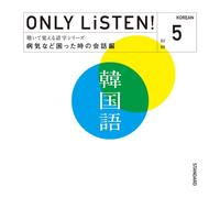 Teaching Materials - Just Listen!Korean Vol.5