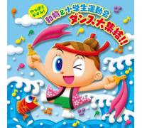 TEACHING MATERIALS - Yappari Kimaru Wamono & Shougakusei Undoukai Dance Daishuuketsu