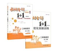 Teaching the whole solution 1 + 1-ed version of the second-year language unit (second semester)(Chinese Edition)