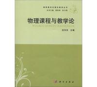 Teaching theory to education Series: Physical Curriculum and Pedagogy(Chinese Edition)