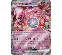 Team Rocket's Mewtwo ex RR 063/193 MEGA Dream ex M2a 2025 Pokemon Japanese