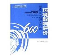technical methods of environmental impact assessment based on clearance of 660 questions - (660)
