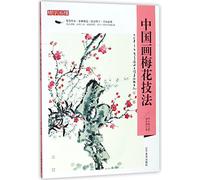 Techniques of Painting Plum Blossom (Chinese Edition)