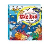Technology Big Secret: Secret Ocean (Chinese own interactive encyclopedia. great vision. 500 page)(Chinese Edition)