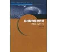 Technology Information Retrieval and Utilization(Chinese Edition)