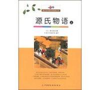 Teen Foreign Literature Reading Series: The Tale of Genji on(Chinese Edition)