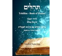 ספר תהלים [לשון הקודש עם אנגלית]: Tehillim - Book of Psalms [Hebrew With English]