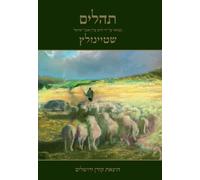 Tehillim: Commentary by Rabbi Steinsaltz