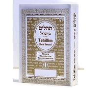 Tehillim Translated and Transliterated White Pocket Edition (Pocket Size 3.5x4.5) (Hebrew)