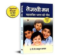 TEJASWI MAN [Hardcover] [Jan 01, 2017] A.P.J. ABDUL KALAM (Hindi Edition)