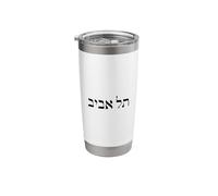Tel Aviv Hebrew Script Bold Black Typography Design Israel Stainless Steel Insulated Tumbler