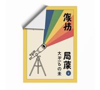 Telescope of Discovery Japandi Unframed Wall Art Print A4 (29.7×21cm), Wall Decor for Living Room, Bedroom, Office & Home, Art Gift