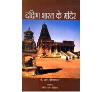 TEMPLES OF SOUTH INDIA