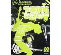 tempo training: Acoustic Guitar Electric Guitar professional training system for the rhythm (with CD-ROM) (Paperback)(Chinese Edition)