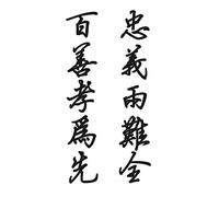 temporary tattoos， temporary tattoos,10 Sheets Chinese Characters Tattoo Stickers Temporary Flower Arms Filial Piety Loyalty Fake Body Tattoos
